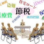 何を基準に税理士法人を選ぶのか？